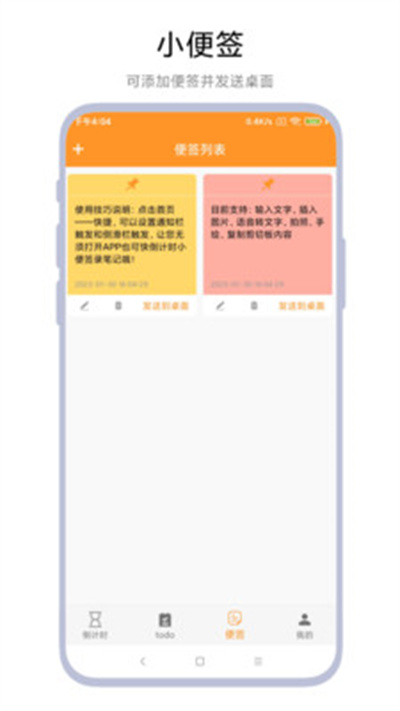 倒计时小便签 v1.0.1 安卓版1