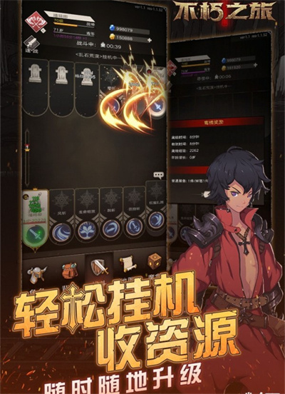 不朽之旅 v1.4.30 安卓版1