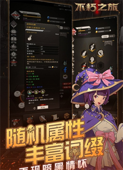 不朽之旅 v1.4.30 安卓版2