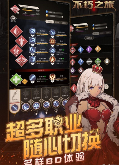 不朽之旅 v1.4.30 安卓版3