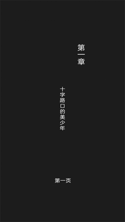 至死不渝的爱 v1.0 安卓版0
