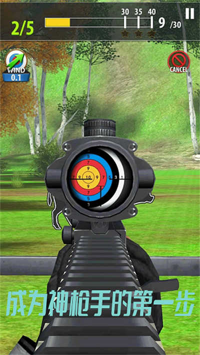 我是枪法大师 v1.0.1 安卓版0