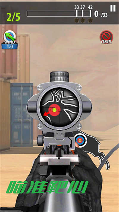 我是枪法大师 v1.0.1 安卓版2