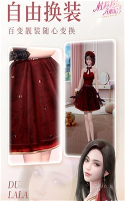 杜拉拉升职记 v2.1.2 安卓版3