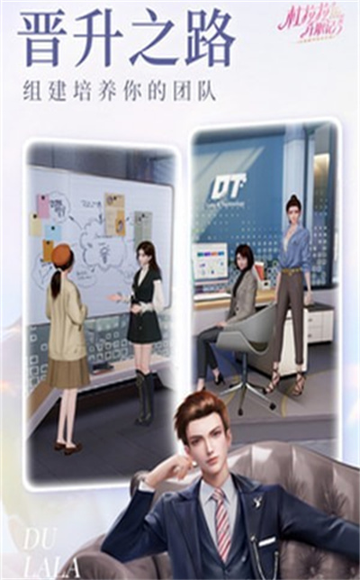 杜拉拉升职记 v2.1.2 安卓版2