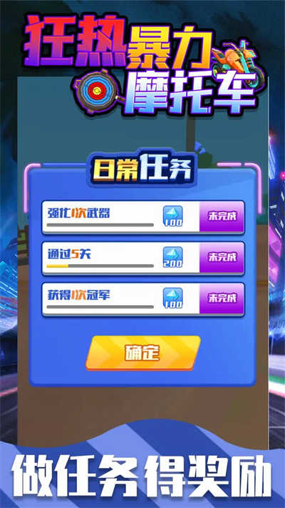 狂热暴力摩托车游戏 v1.0.0 安卓版2