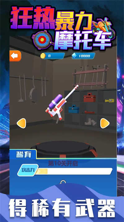 狂热暴力摩托车游戏 v1.0.0 安卓版0