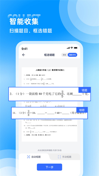 错题整理 v1.0 安卓版0