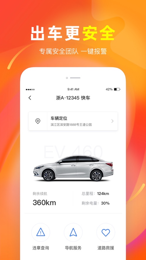 t3车主ios版 v2.8.4 iphone版4
