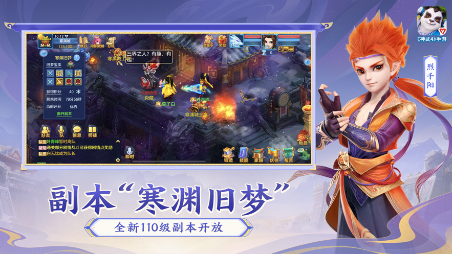 神武4ios账号版 v4.0.82 iphone最新版1