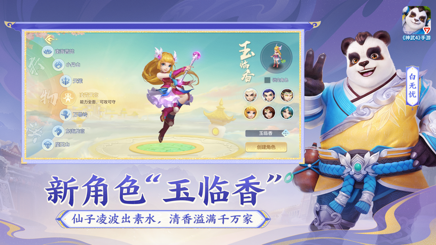 神武4ios账号版 v4.0.82 iphone最新版2