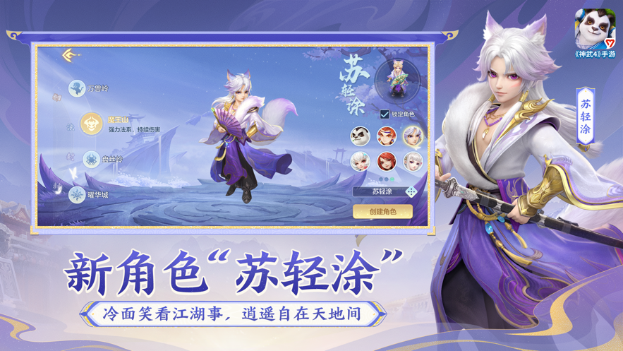 神武4ios账号版 v4.0.82 iphone最新版0