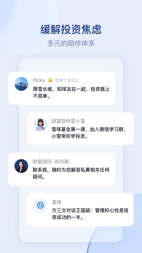 雪球网苹果手机版 v14.46 官方版1