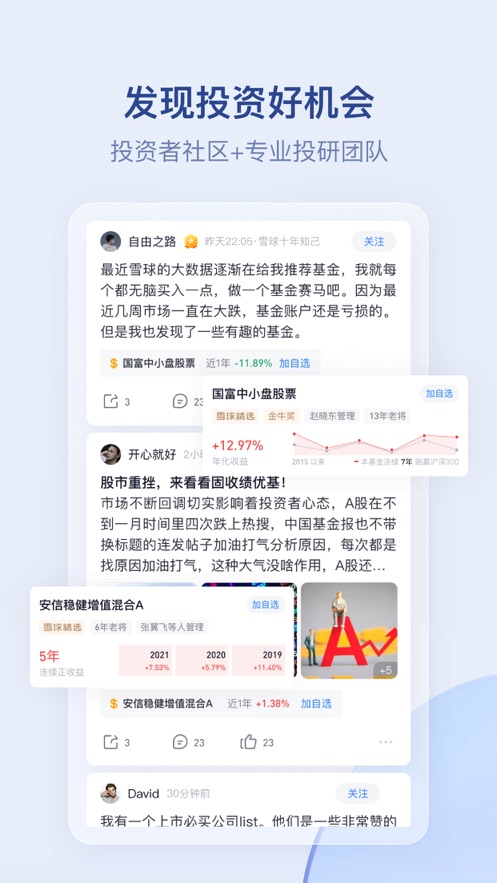 雪球网苹果手机版 v14.46 官方版2
