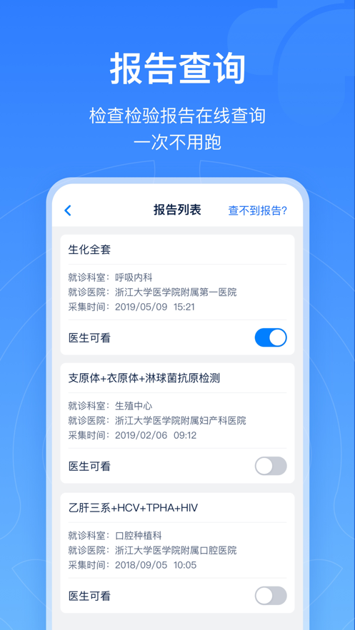 浙江预约挂号iphone版 v7.6.31 苹果手机版1