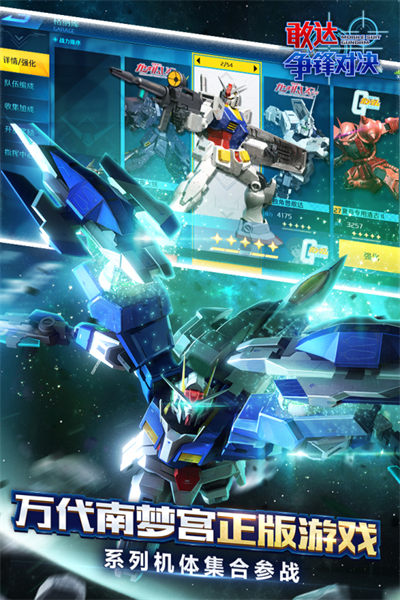 敢达争锋对决九游官方版 v7.2.0 安卓版4