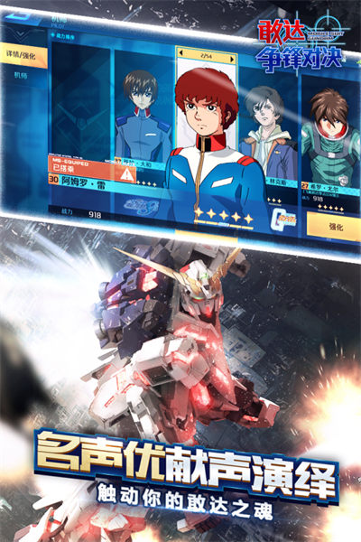 敢达争锋对决九游官方版 v7.2.0 安卓版2