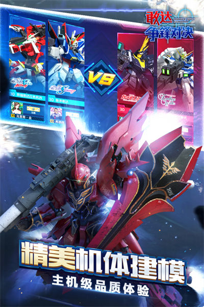 敢达争锋对决九游官方版 v7.2.0 安卓版1