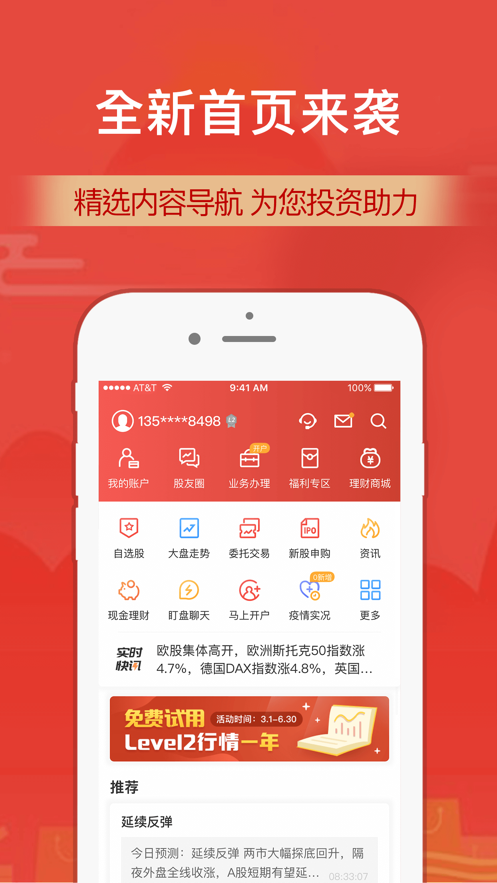 财通证券ios版 v10.1.3 iphone手机版0