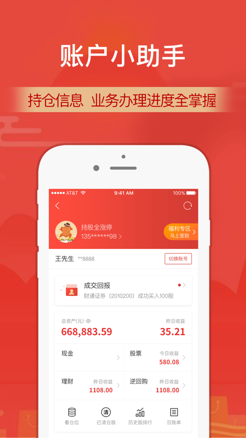 财通证券ios版 v10.1.3 iphone手机版2