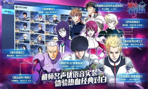 360敢达争锋对决手游 v7.2.0 安卓版4