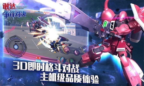 360敢达争锋对决手游 v7.2.0 安卓版0