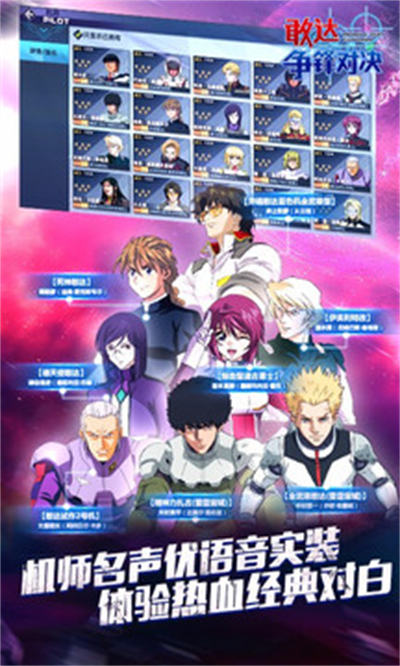 敢达争锋对决手游百度版 v7.0.0 安卓版0