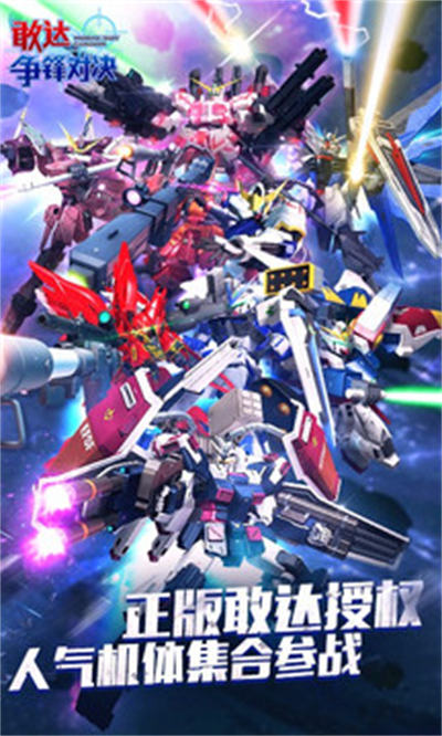 敢达争锋对决手游百度版 v7.0.0 安卓版2