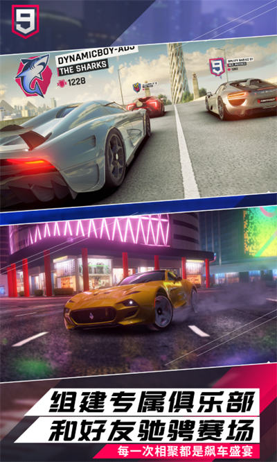 狂野飙车9竞速传奇qq游戏 v4.6.0j 安卓最新版2