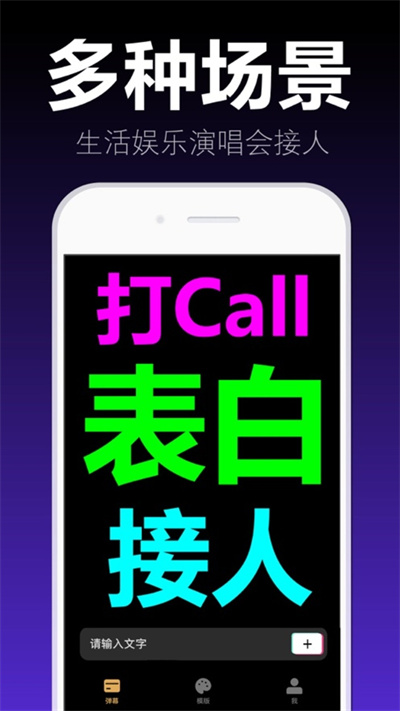 爱弹手持弹幕 v1.0.0 安卓版2