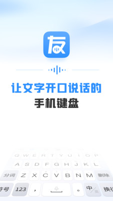 友友输入法app v1.3.0 安卓版2