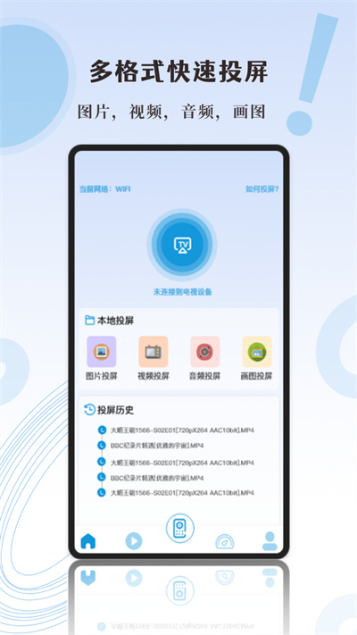 影记投屏助手 v1.1 安卓版0
