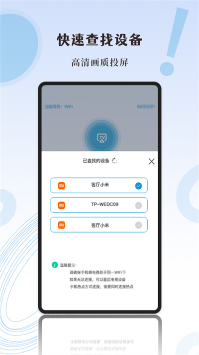 影记投屏助手 v1.1 安卓版1