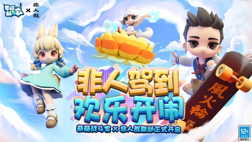 奇葩战斗家苹果版 v1.0.69 iPhone最新版1