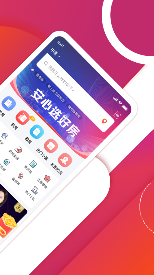 中原找房iphone版 v7.40.0 ios版1