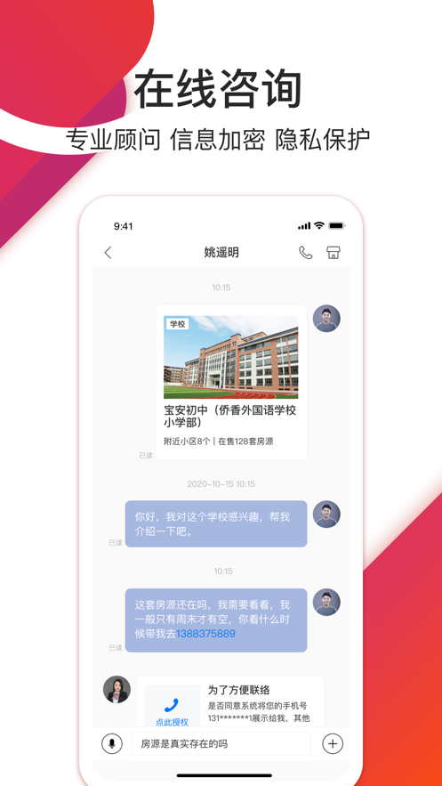 中原找房iphone版 v7.40.0 ios版3