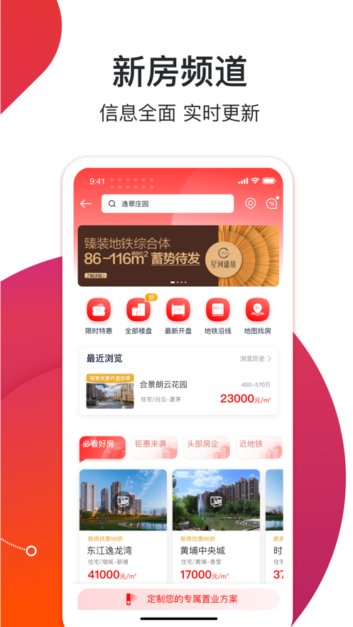中原找房iphone版 v7.40.0 ios版2