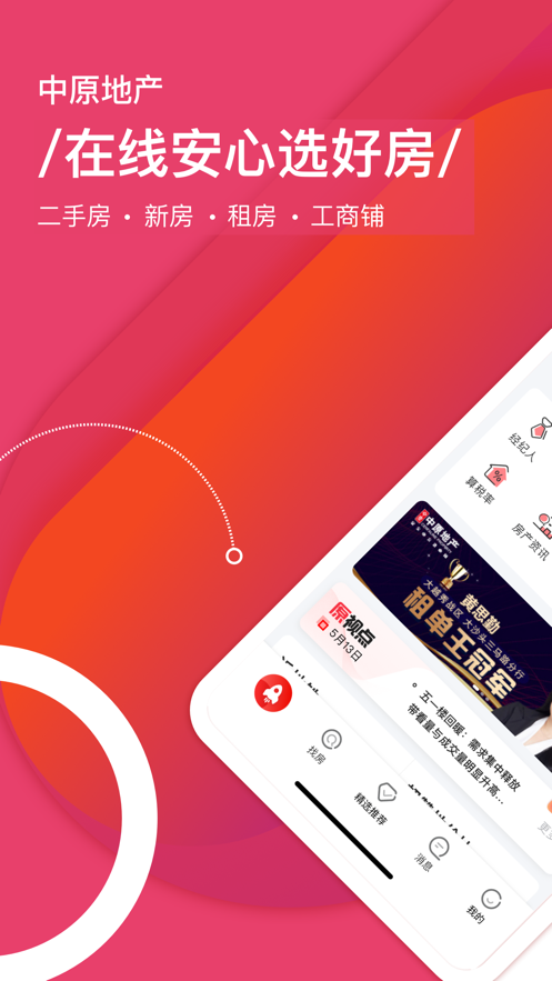 中原找房iphone版 v7.40.0 ios版6