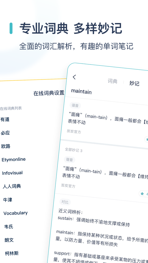 炭炭背单词苹果版 v5.1.1 苹果版6