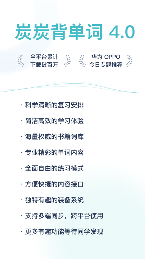 炭炭背单词苹果版 v5.1.1 苹果版7