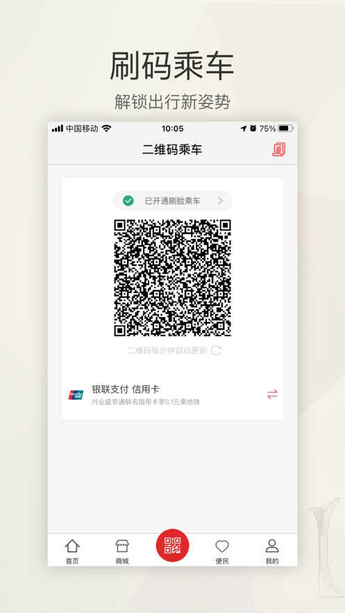 沈阳地铁盛京通ios版 v2.7.4 iphone手机版2