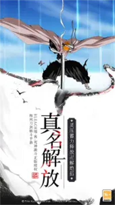 应用宝境界死神激斗 v1.36.6 官方安卓版2