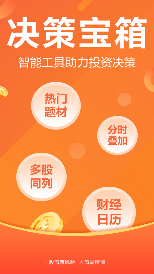 东方财富ios版 v10.13.6 官方iphone最新版1