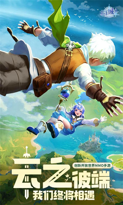 云上城之歌微信版 v10.52 安卓版4