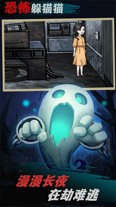 恐怖躲猫猫三寂灭遗迹 v1.3 安卓版0