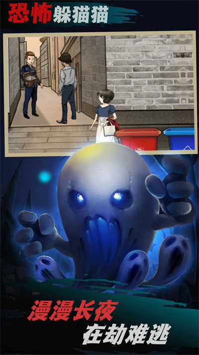 恐怖躲猫猫三寂灭遗迹 v1.3 安卓版1