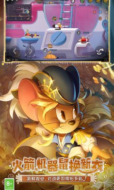 猫和老鼠虫虫助手版本 v7.25.5 官方安卓版1