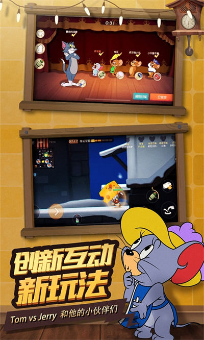 百度版猫和老鼠 v7.23.0 安卓版0