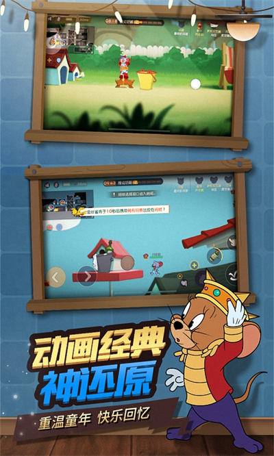 百度版猫和老鼠 v7.23.0 安卓版2