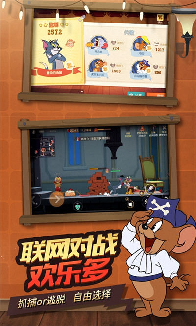 百度版猫和老鼠 v7.23.0 安卓版3